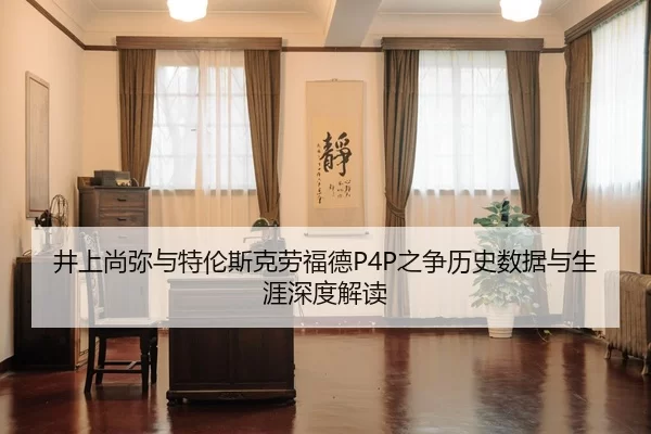 井上尚弥与特伦斯克劳福德P4P之争历史数据与生涯深度解读