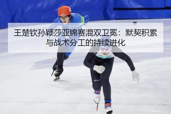 wang-chu-qin-sun-ying-sha-ya-jin-sai-hun-shuang-wei-mian-mo-qi-ji-lei-yu-zhan-shu-fen-gong-de-chi-xu-jin-hua-3-470.jpg